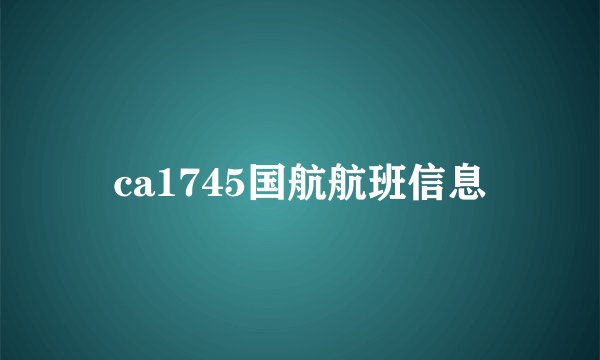 ca1745国航航班信息