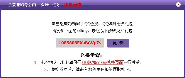 炫舞cdkey怎么领取