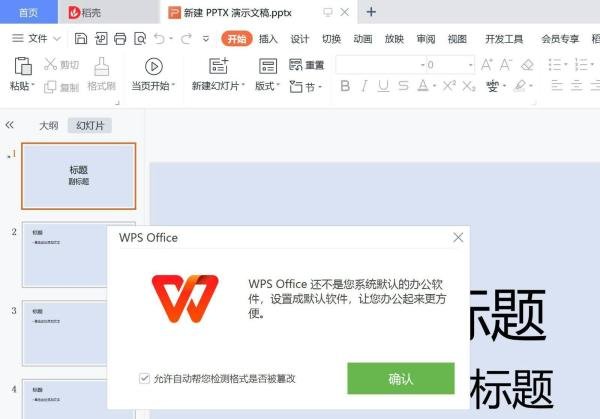PPT怎么调整版式