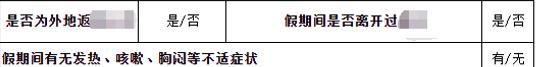 开学14天健康情况登记表咋填