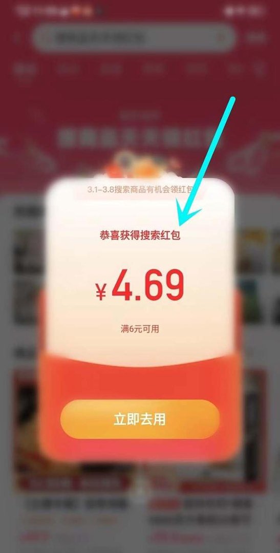 快手搜索红包怎么领