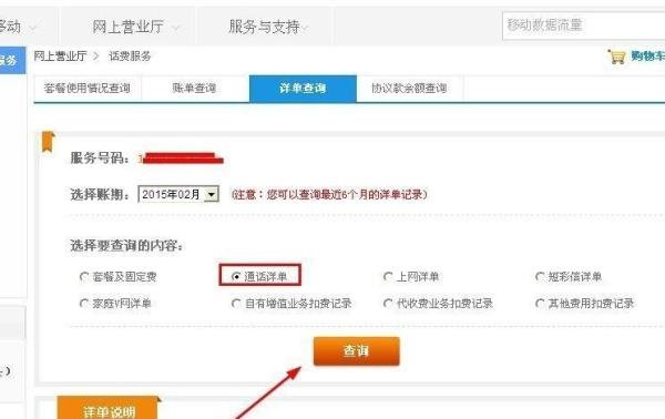中国移动话费查询清单_中国移动话费详单查询