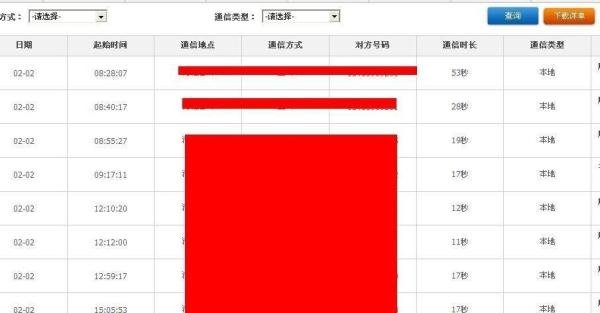 中国移动话费查询清单_中国移动话费详单查询