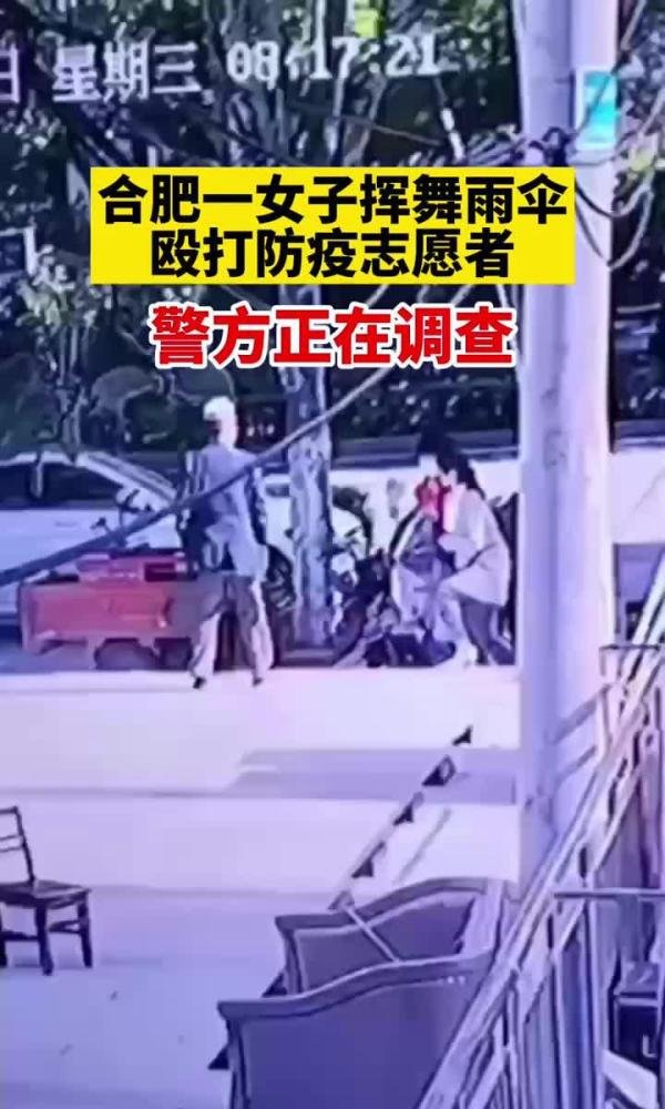 合肥一女子殴打防疫志愿者？警方已介入调查
