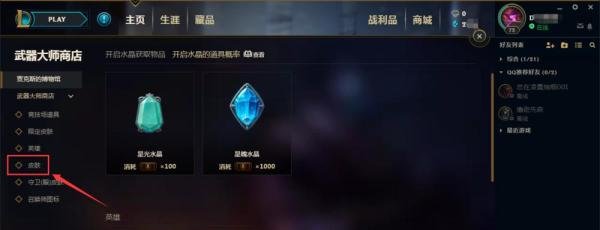 英雄联盟LOL如何玩武器大师竞技场