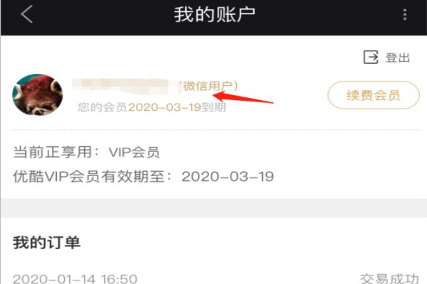 怎么查看优酷会员的帐号和密码？？？？ 朋友要我的优酷会员 谢谢啦