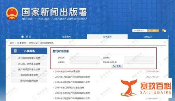 游戏版号（ISBN号）申请流程（完整版）