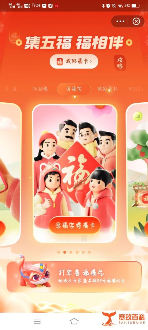 支付宝怎么分享富强福给朋友？