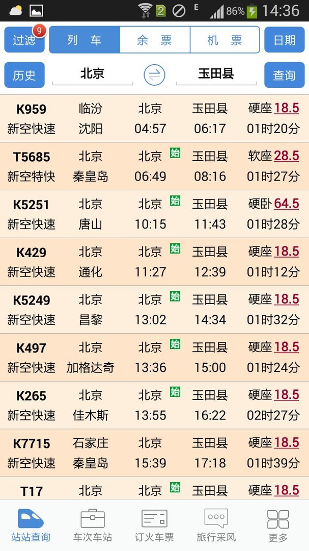 从北京到玉田的火车途经哪几站