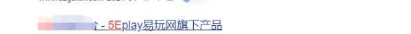 5e对战平台出现下载Client.exe出错怎么办