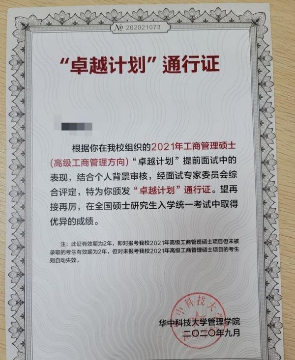 晒晒华科EMBA“卓越计划”通行证