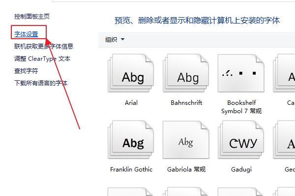 WIN7系统安装字体不能复制粘贴