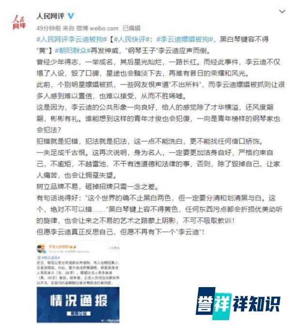 央视网、人民网等多媒体痛批李云迪:黑白琴键容不得“黄”,跌落神坛完全是自作孽!