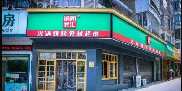 加盟火锅食材店需要投资多少钱？