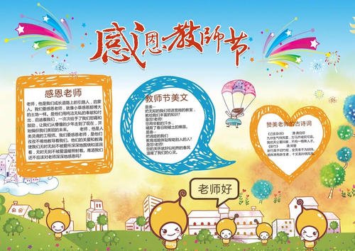 教师节的内容100字