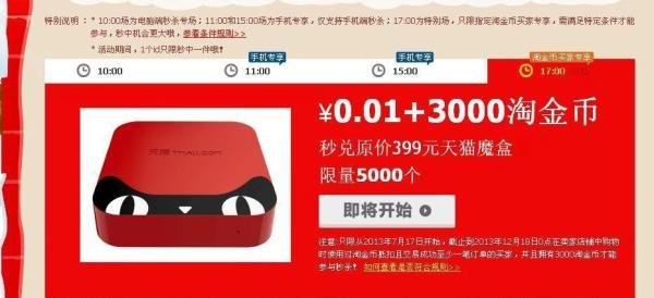 淘金币怎么领取天猫魔盒