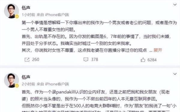 互爆黑料?小楼怒锤伍声2009出轨,09夫妻双双出面回应
