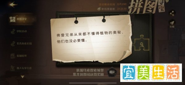 哈利波特弗雷兄弟从来都不懂得植物奥秘拼图位置