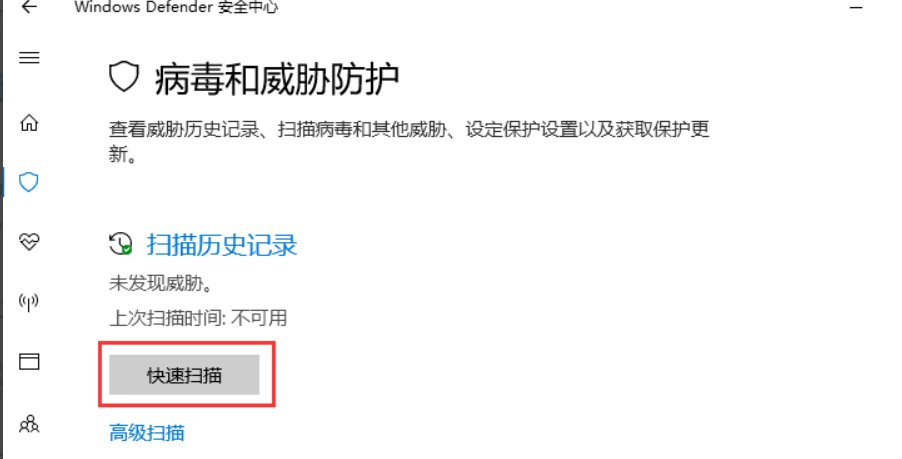 win10自带杀毒软件快捷键