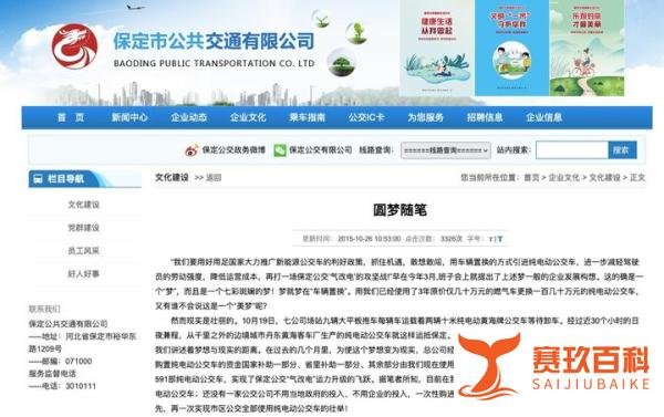 保定公交停运风波背后:一百多万的车不到6年就退役了