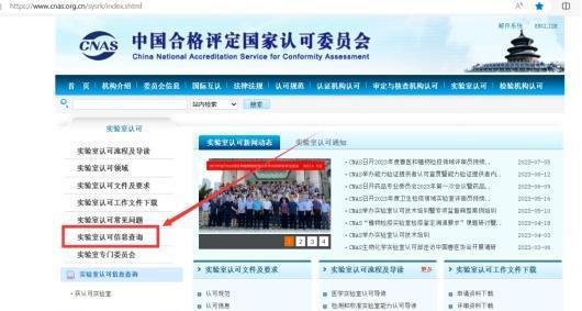如何查询CNAS资质?