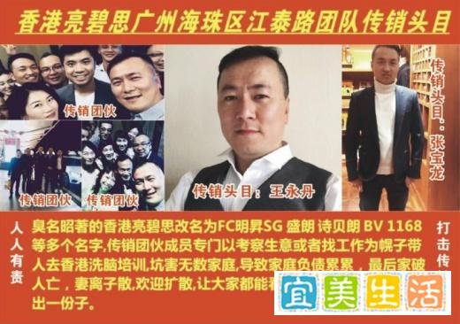 孙老师广西贵港劝说香港亮碧思旗下分公司诗贝朗传销受害者成功