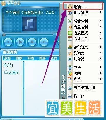 千千静听 怎样在下载歌曲时同步下载歌词