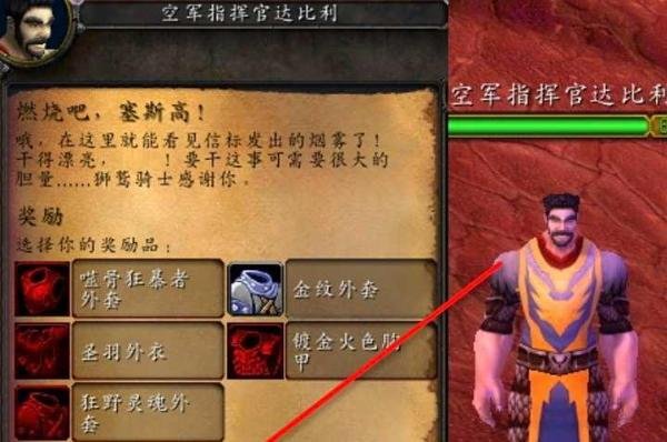 魔兽世界外域任务燃烧吧,塞斯高怎么完成