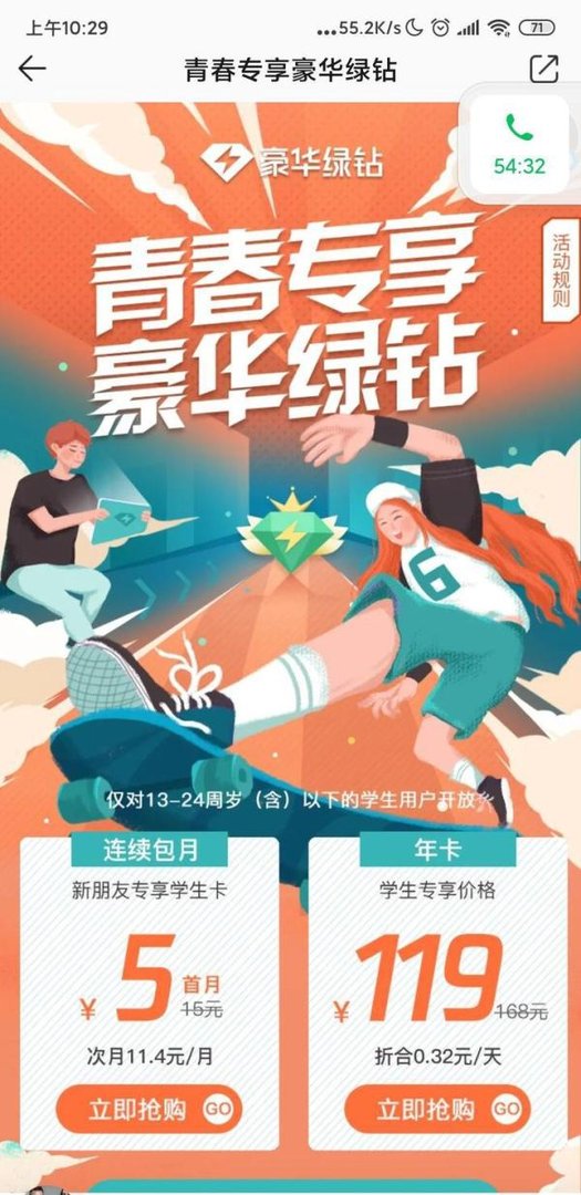 QQ音乐绿钻学生特惠活动