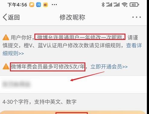 微博昵称怎么改不了