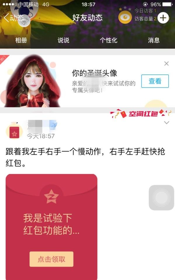 QQ空间如何发红包/QQ空间抢红包