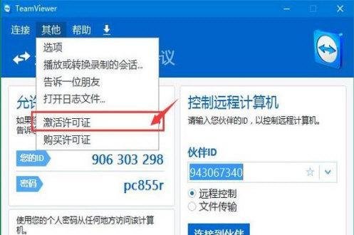 TeamViewer如何激活 激活TeamViewer方法说明