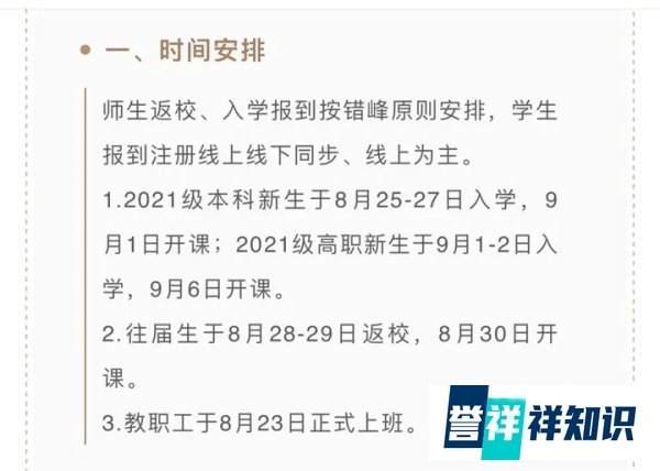 陕西高校秋季开学时间公布,线上教学、封闭式管理