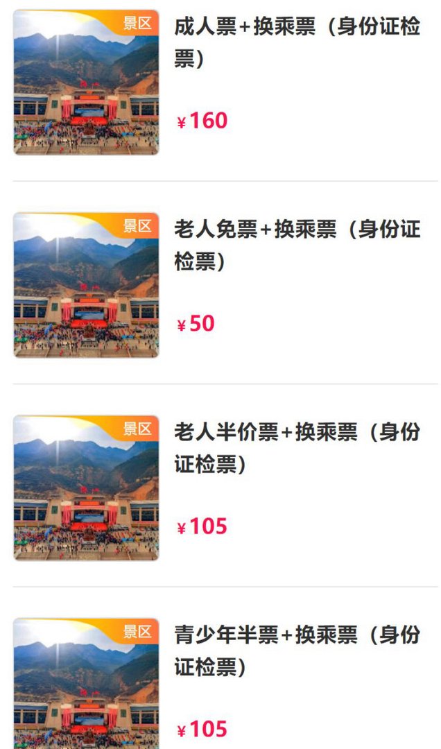 山西绵山景区门票多少钱