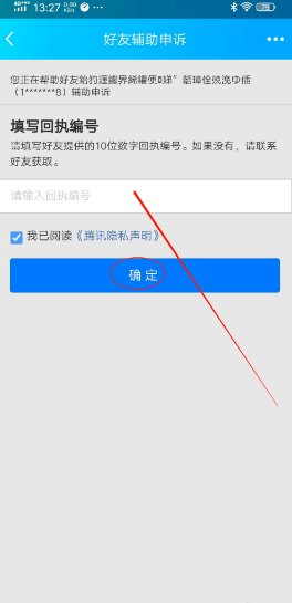 qq号申诉回执编号忘了怎么办
