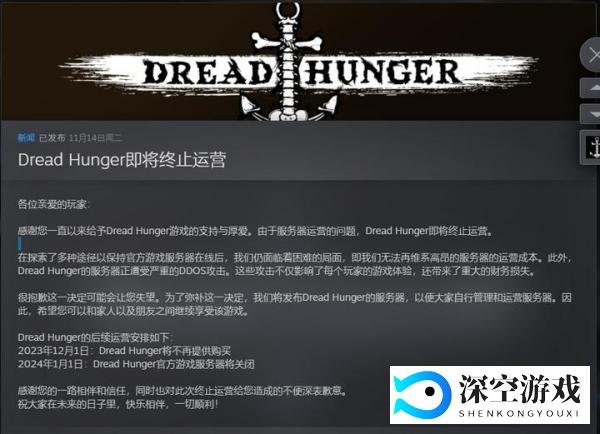海上狼人杀《Dread Hunger》官方宣布即将停服！恐惧饥荒服务器怎么开？