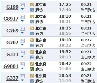 北京西直门坐火车到廊坊的班次