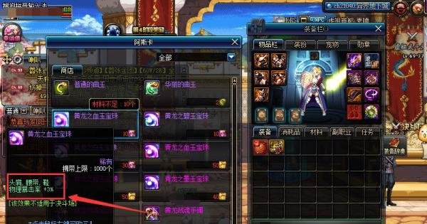 dnf加物理暴击的宝珠全解析
