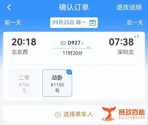 12306回应节假日车票涨价：车票分公布票价和执行票价，会有浮动