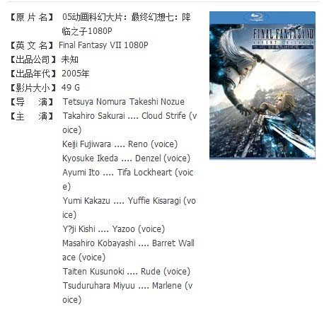 求《最终幻想7圣童降临》蓝光高清完整版下载地址