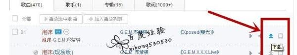 怎么下载歌到手机上