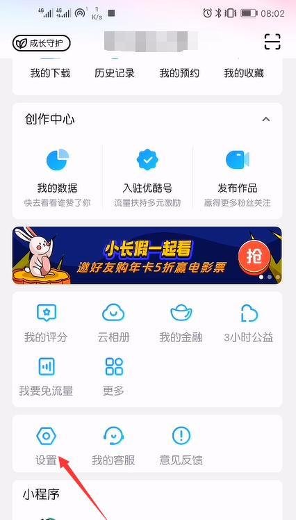 优酷视频怎么将地区设置成海外地区