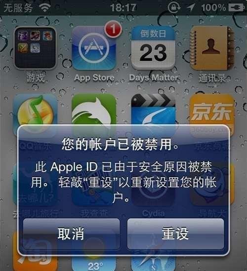 苹果手机ID被禁用怎么解决-解决苹果ID被禁用方法说明