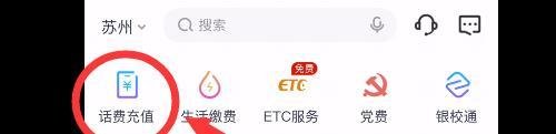 交通银行APP如何进行话费充值？