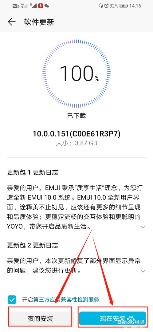 华为手机系统如何升级为EMUI 10.1