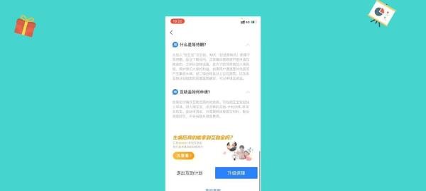 相互宝怎么解除