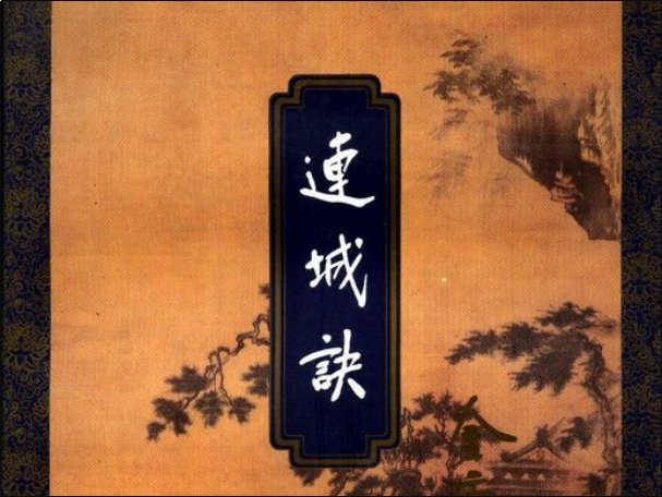 金庸的全部作品