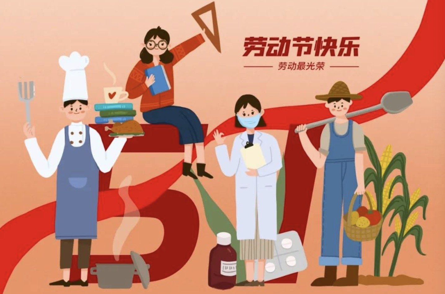 五一假期放假安排通知
