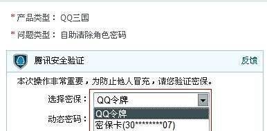 qq三国角色密码忘了怎么办