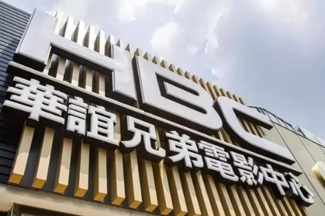 华谊兄弟申请冻结密春雷公司8800万股权，华谊兄弟这么做的原因是什么？